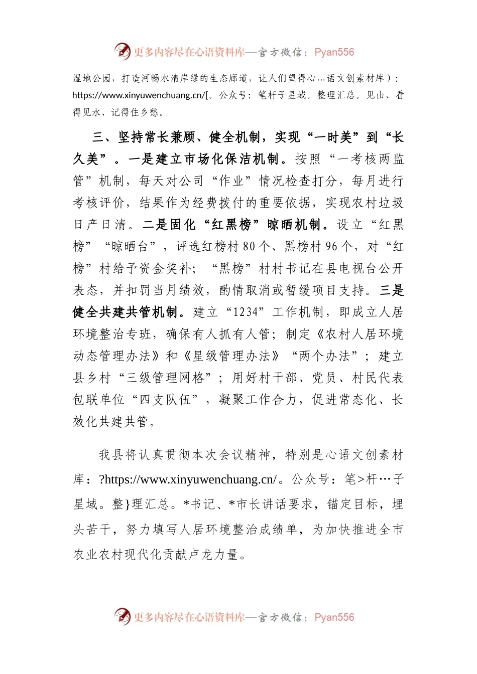 县委书记在市委农村工作会议上的发言.docx_第2页