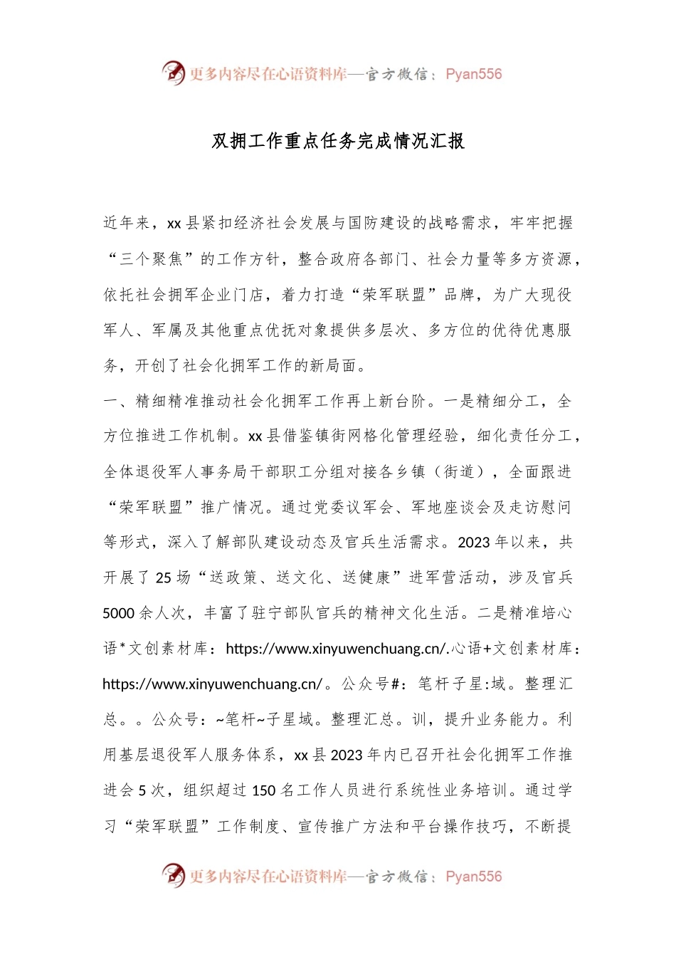 双拥工作重点任务完成情况汇报.docx_第1页