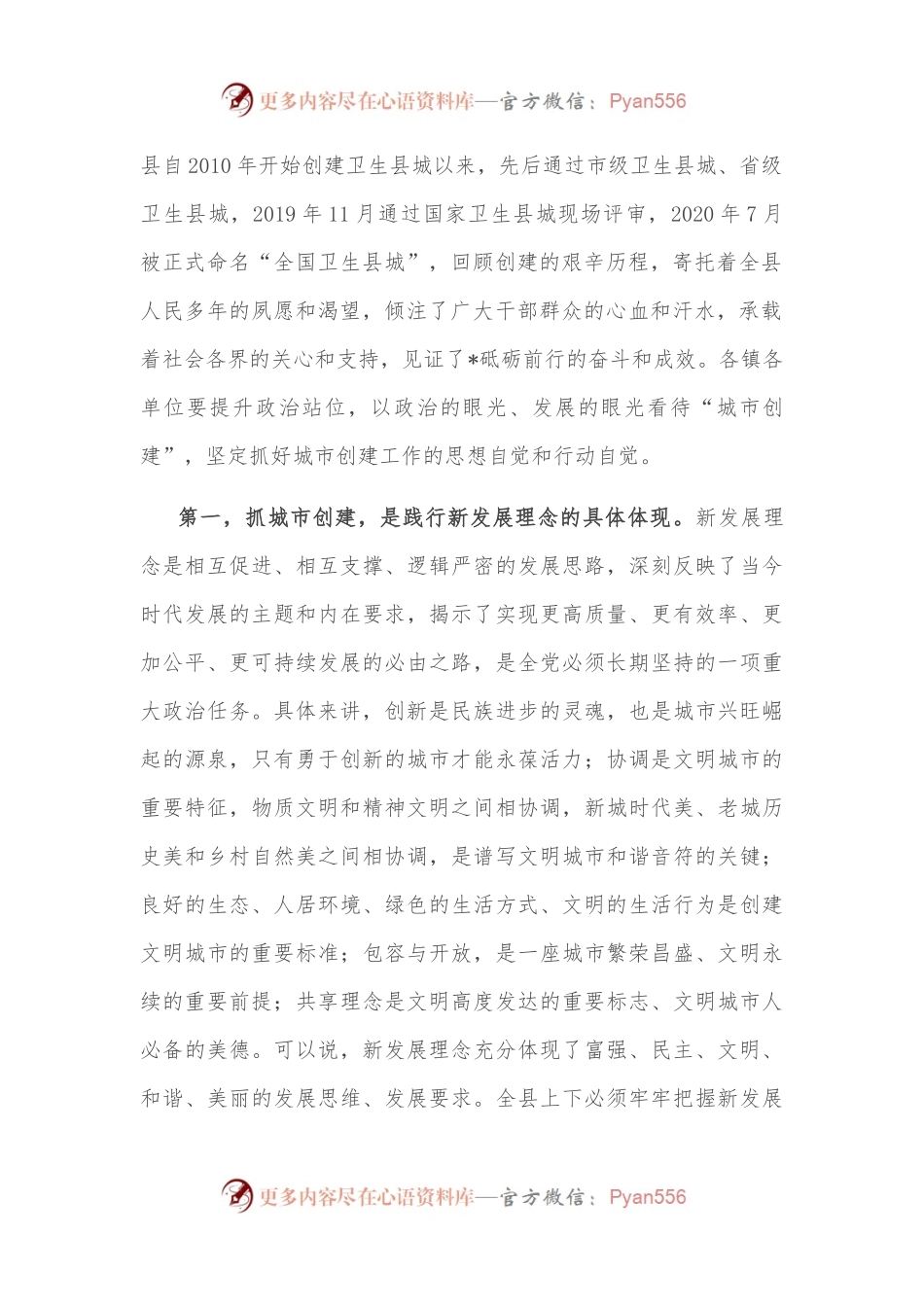 县委书记在全县持续深化省文明城暨国家卫生城市创建工作会议上的讲话.docx_第2页