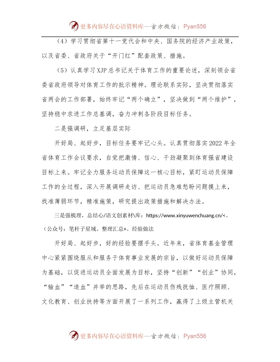 围绕“一季度开门红、二季度结果好、三季度态势稳、四季度冲劲足”研讨交流发言4.docx_第2页