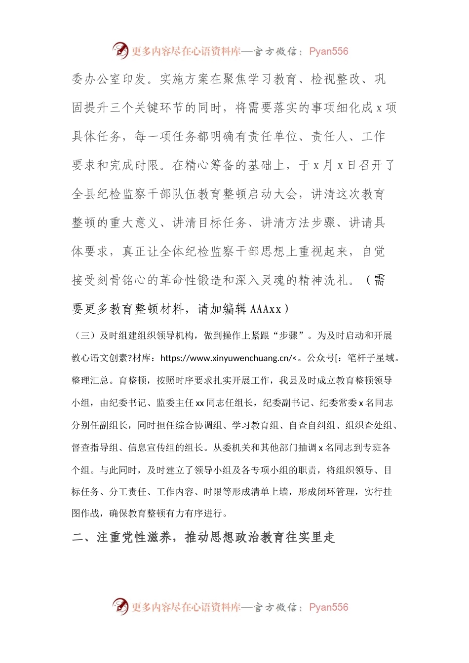 县纪检监察干部队伍教育整顿第一环节经验交流材料.docx_第2页