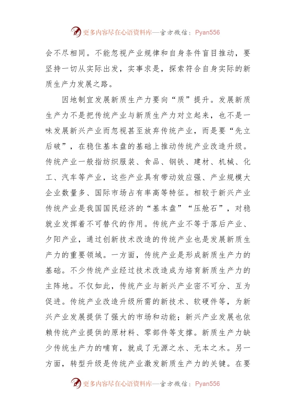 发展新质生产力的辩证法.docx_第2页