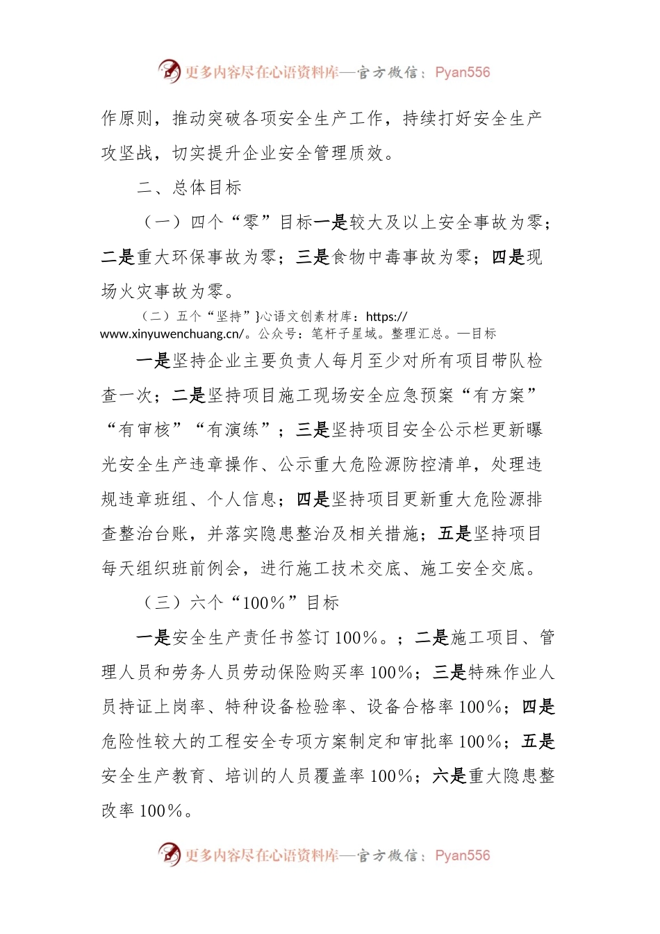 国有企业安全部、环保部xxx年安全生产工作要点.docx_第2页