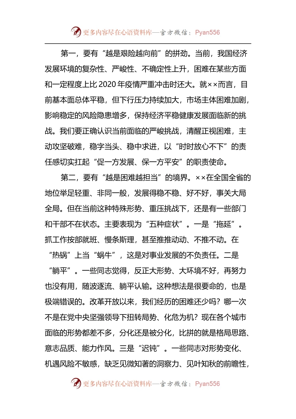 在2022年全市稳经济工作推进会上的讲话.docx_第2页