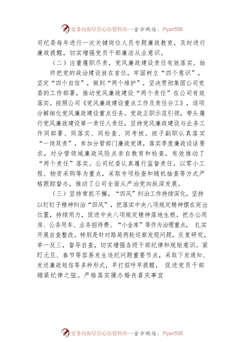 国企公司纪委换届选举工作报告.docx_第2页