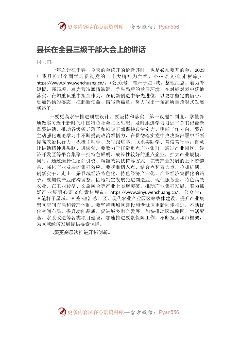 县长在全县三级干部大会上的讲话.docx_第1页