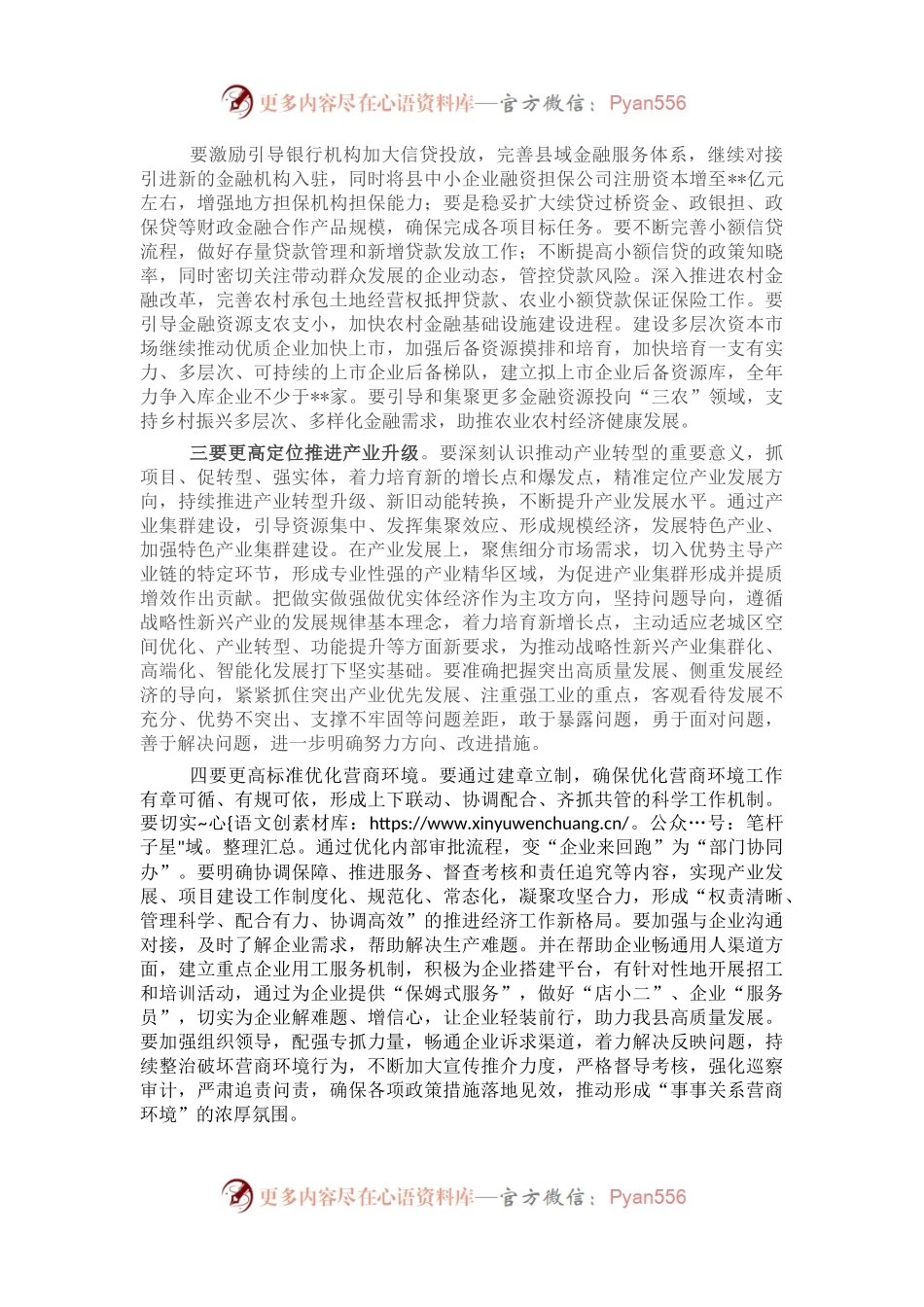 县长在全县三级干部大会上的讲话.docx_第2页