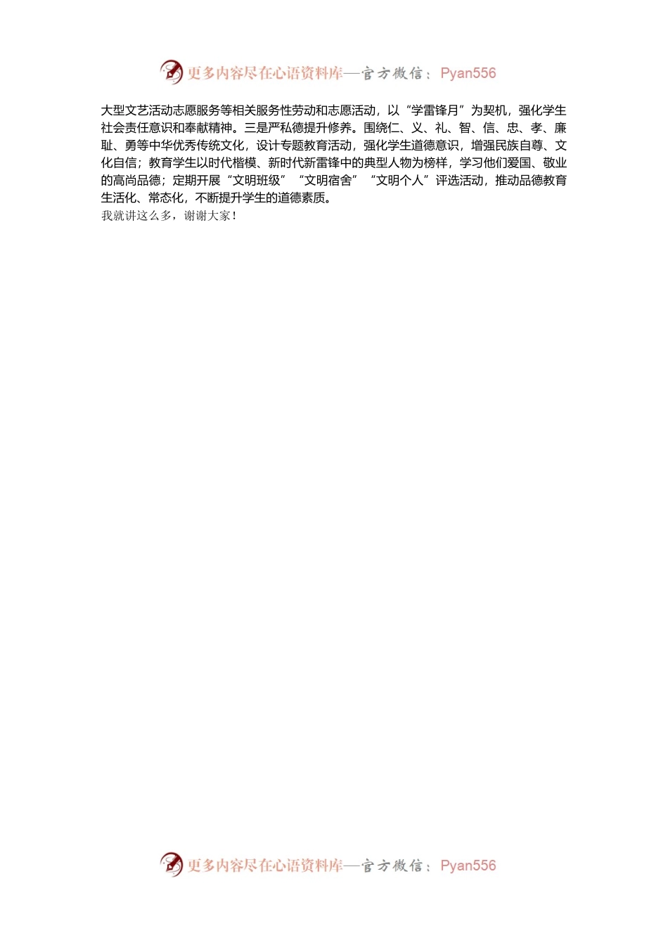 在2024年学生职业素养教育推进会上的讲话.docx_第2页