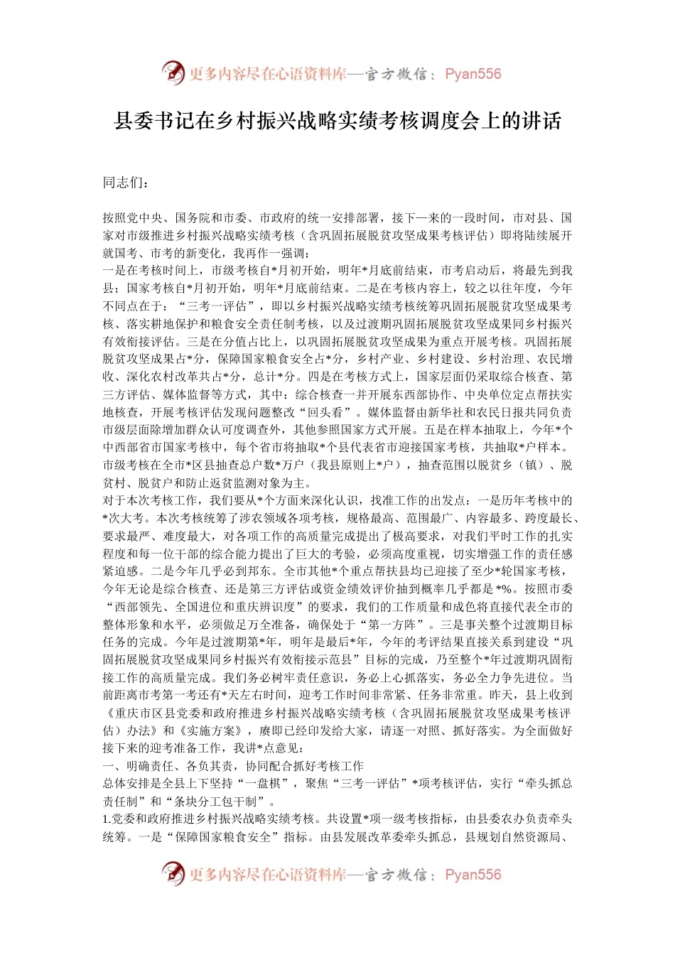 县委书记在乡村振兴战略实绩考核调度会上的讲话.docx_第1页