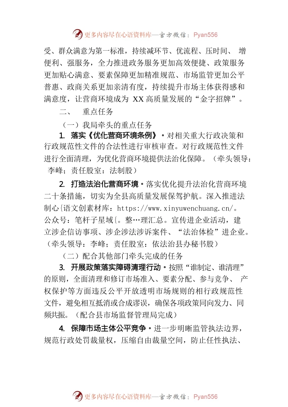 县司法局2023年推进营商环境突破年实施方案(20230616）.docx_第2页