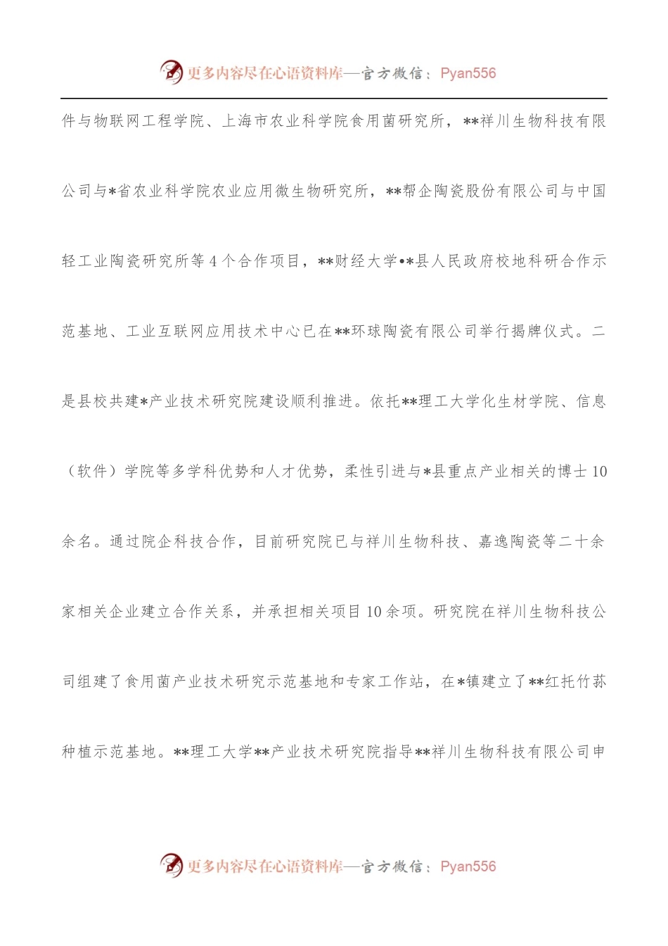 县科技局2022年上半年工作总结及下半年工作计划.docx_第2页