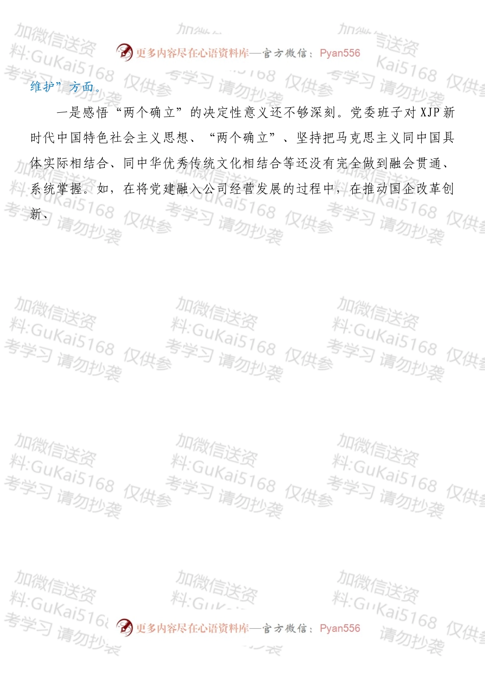 国企党委班子成员党史学习教育专题民主生活会对照检查材料（五个带头）.docx_第2页