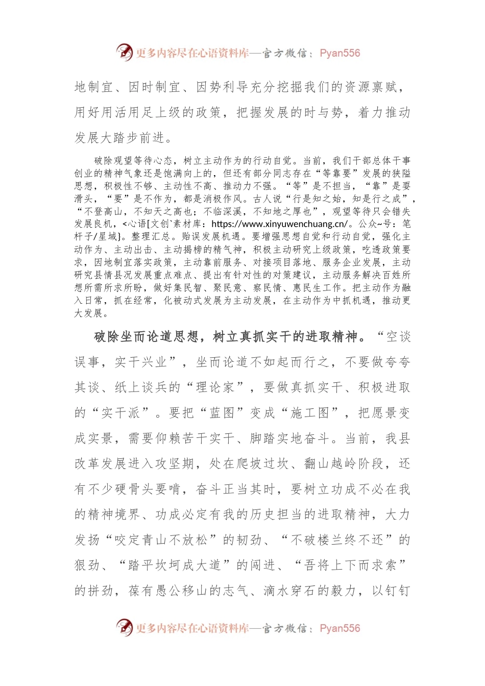 县委书记在全县高质量发展大会上的讲话.docx_第2页