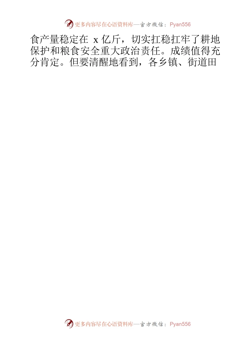 在2023年县级田长工作会议上的讲话.docx_第2页