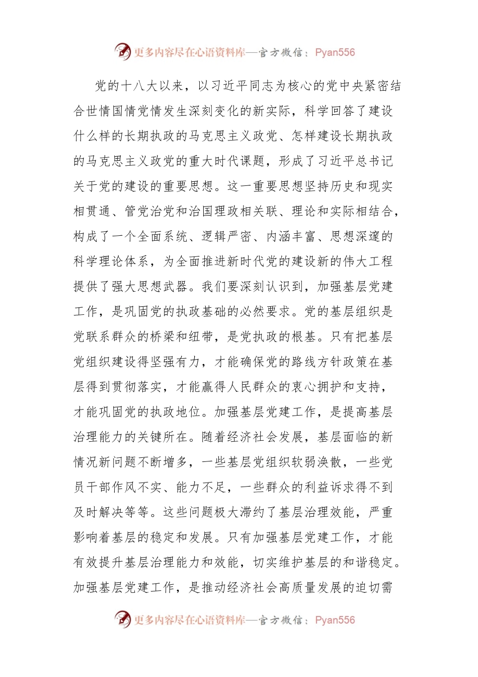 县委书记在全县基层党建工作推进会上的讲话.docx_第2页