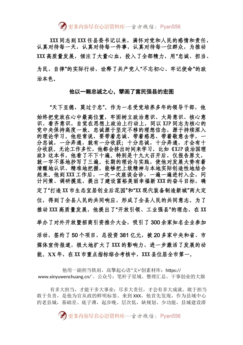 县委书记先进事迹材料.docx_第1页