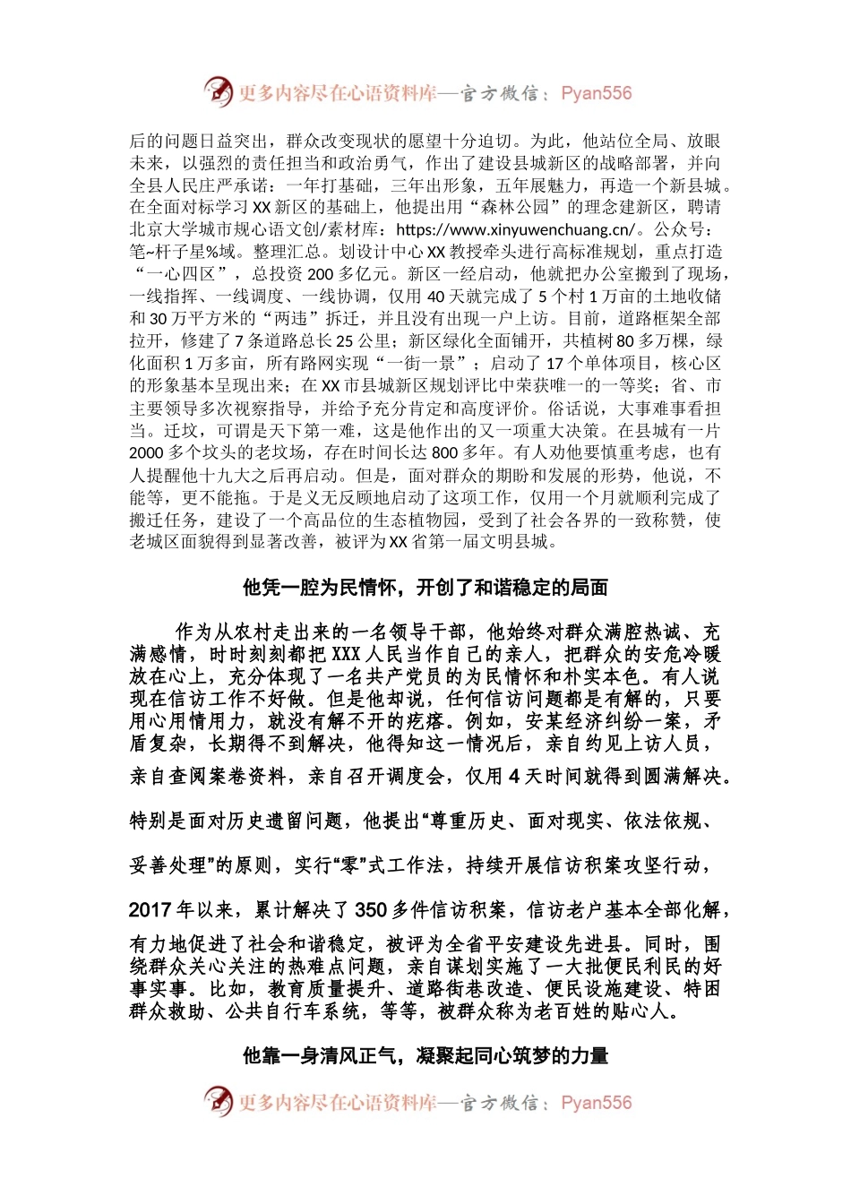 县委书记先进事迹材料.docx_第2页