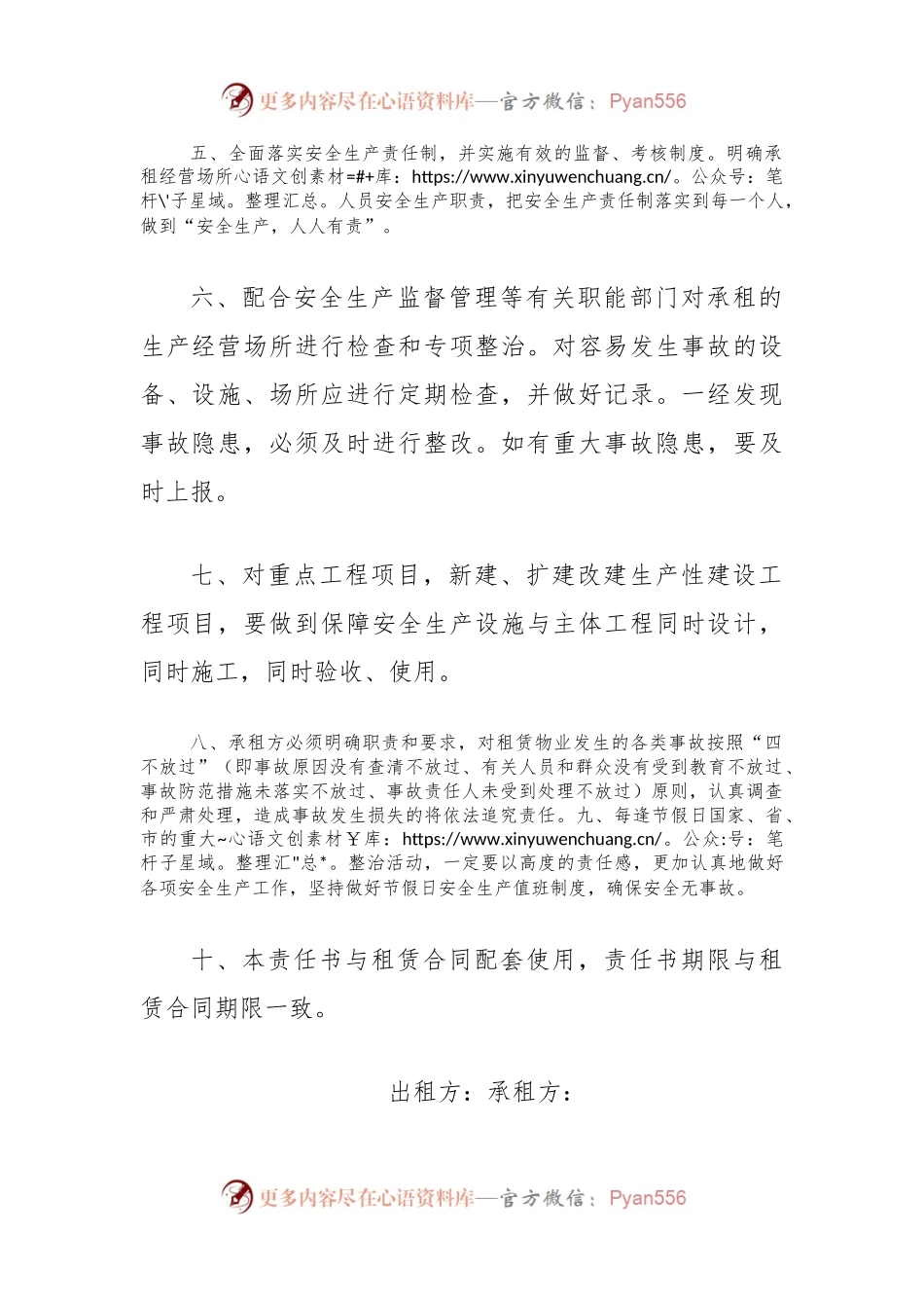 国有企业物业租赁安全生产责任书.docx_第2页