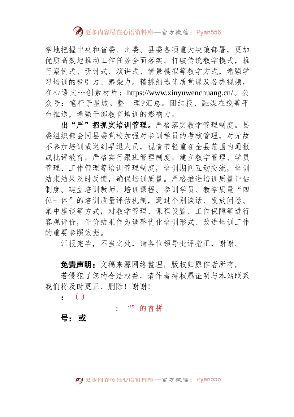 县委组织部在全市党员教育工作调研座谈会上的汇报发言.docx_第2页
