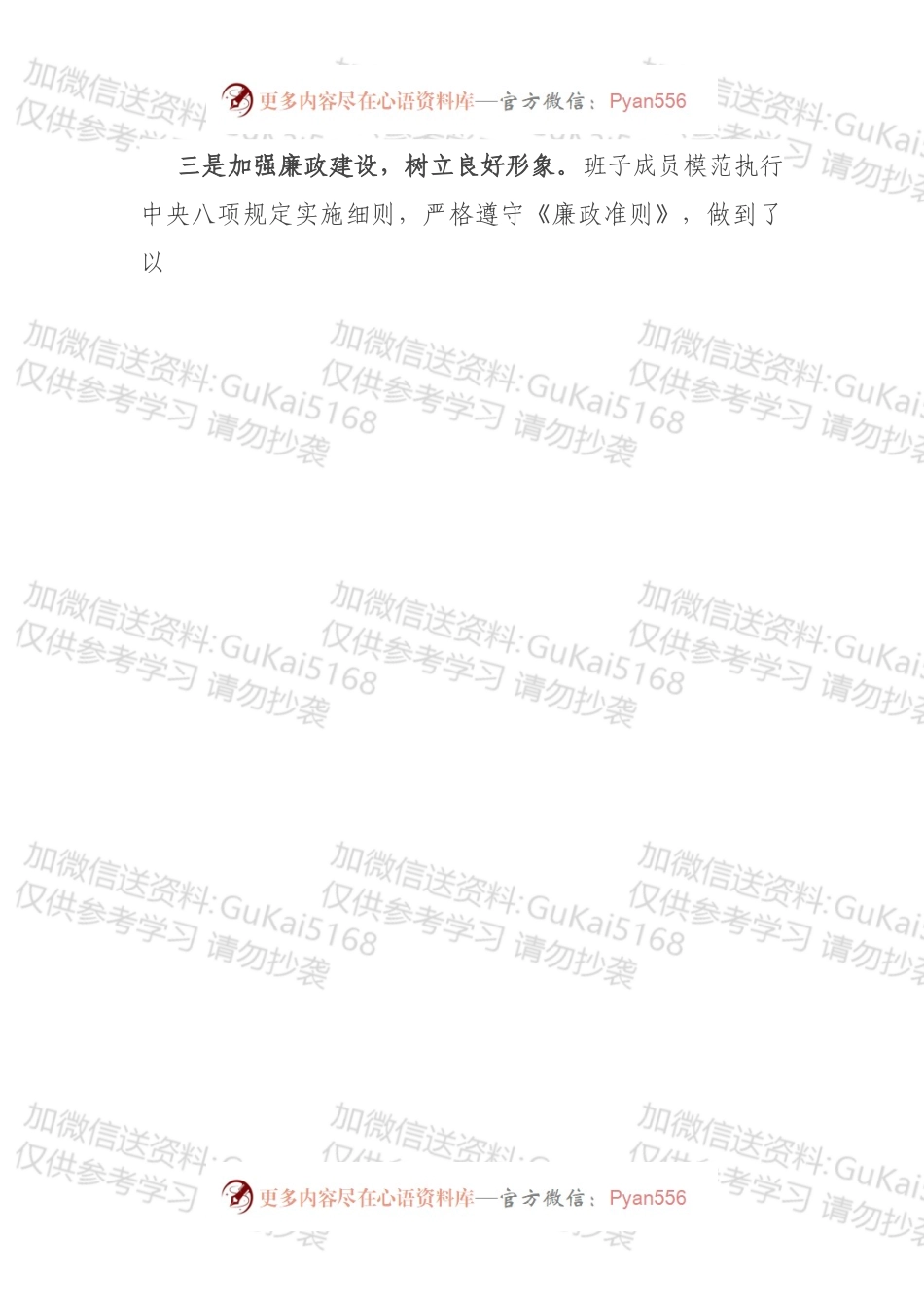 县委办公室党支部委员会党史学习教育专题组织生活会检视材.docx_第2页