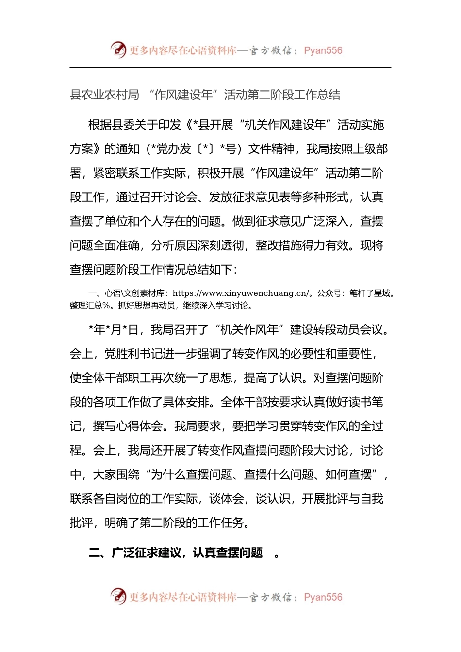 县农业农村局 “作风建设年”活动工作总结.docx_第1页