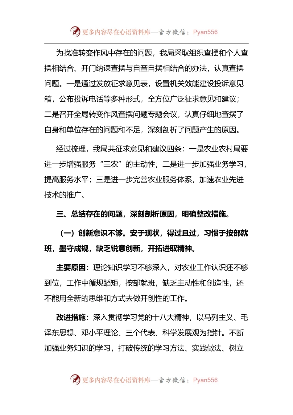 县农业农村局 “作风建设年”活动工作总结.docx_第2页