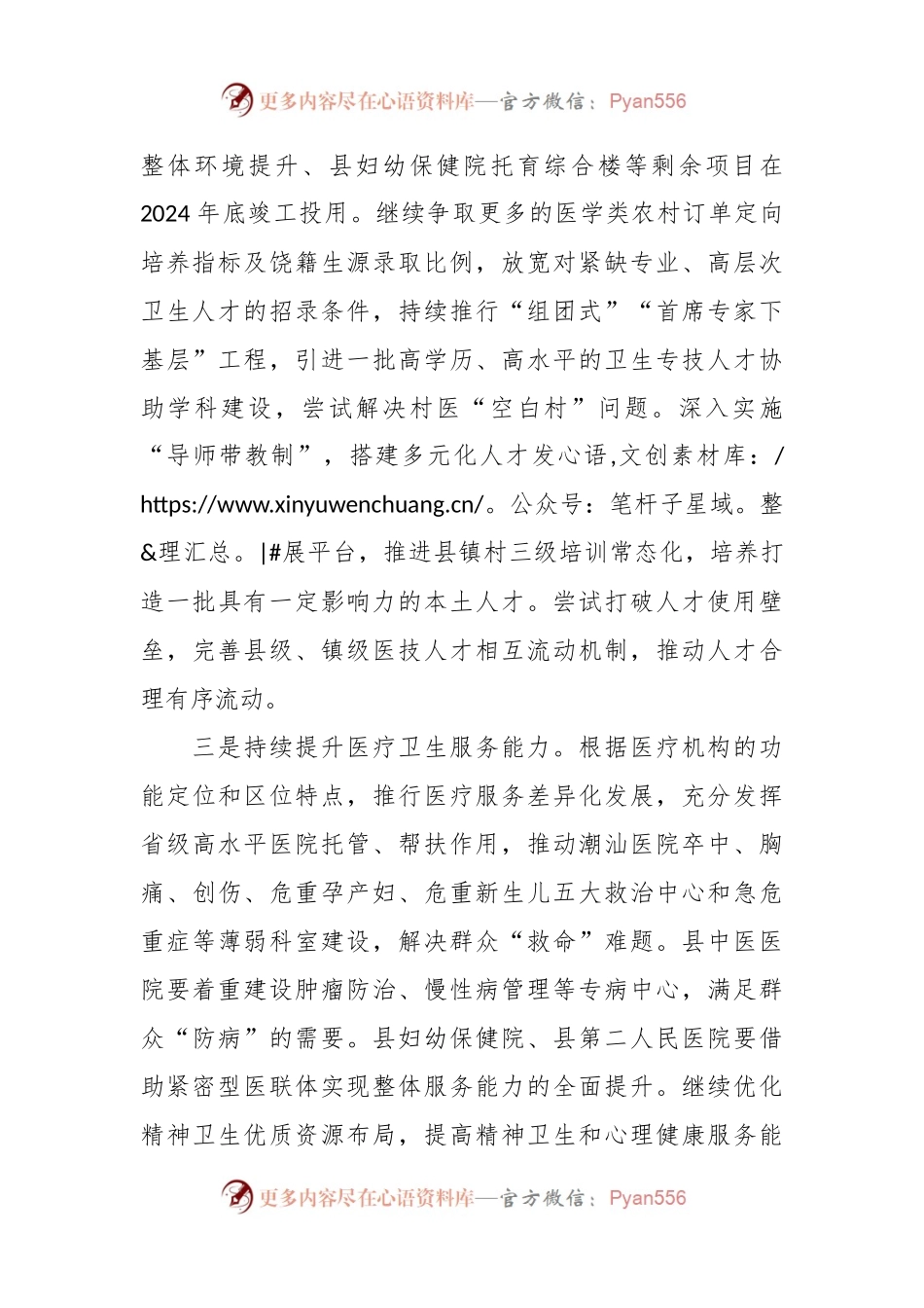 县卫生健康局2024年工作计划.docx_第2页