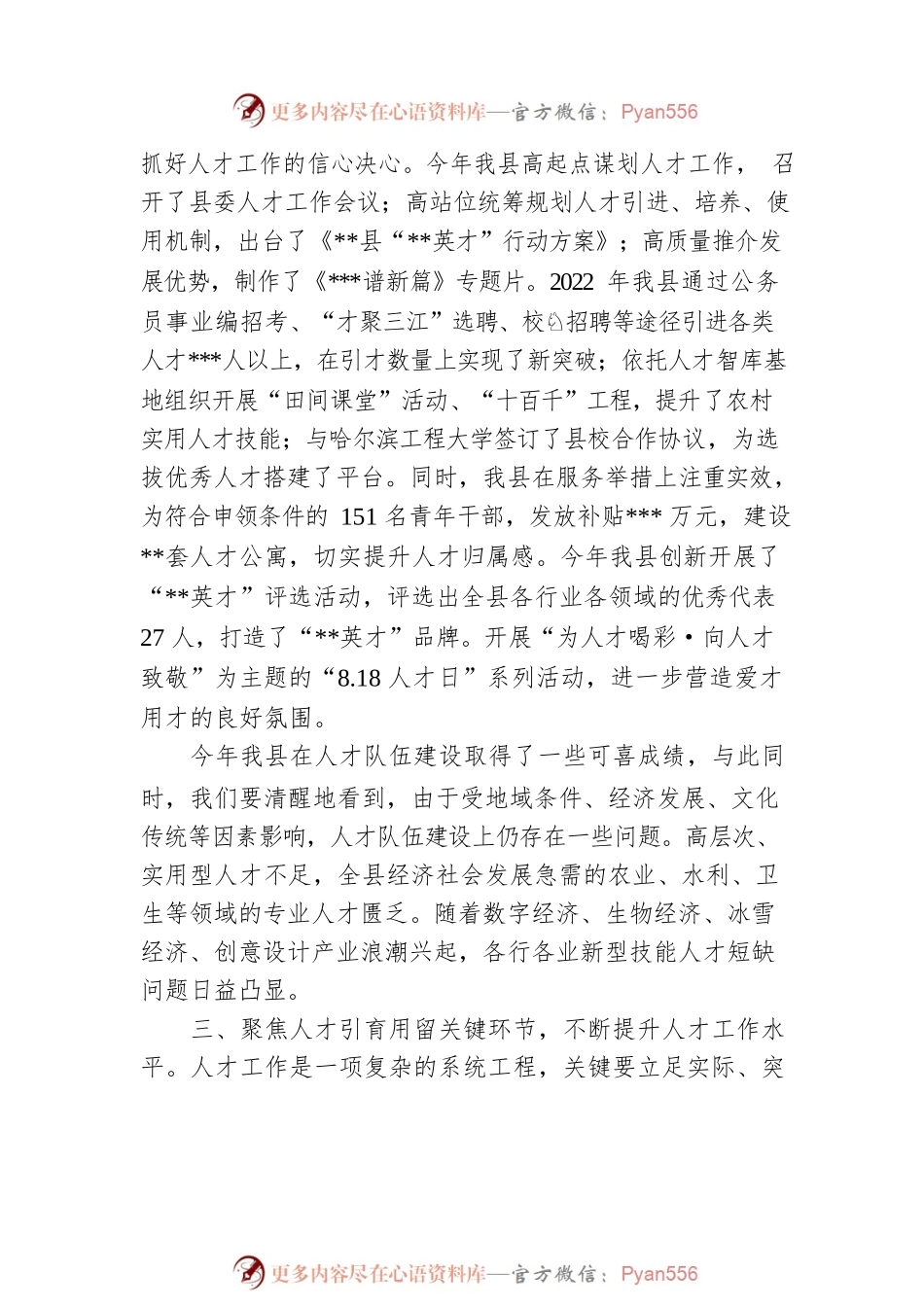 在2022年县人才工作领导小组第四次会议上的讲话.docx_第2页