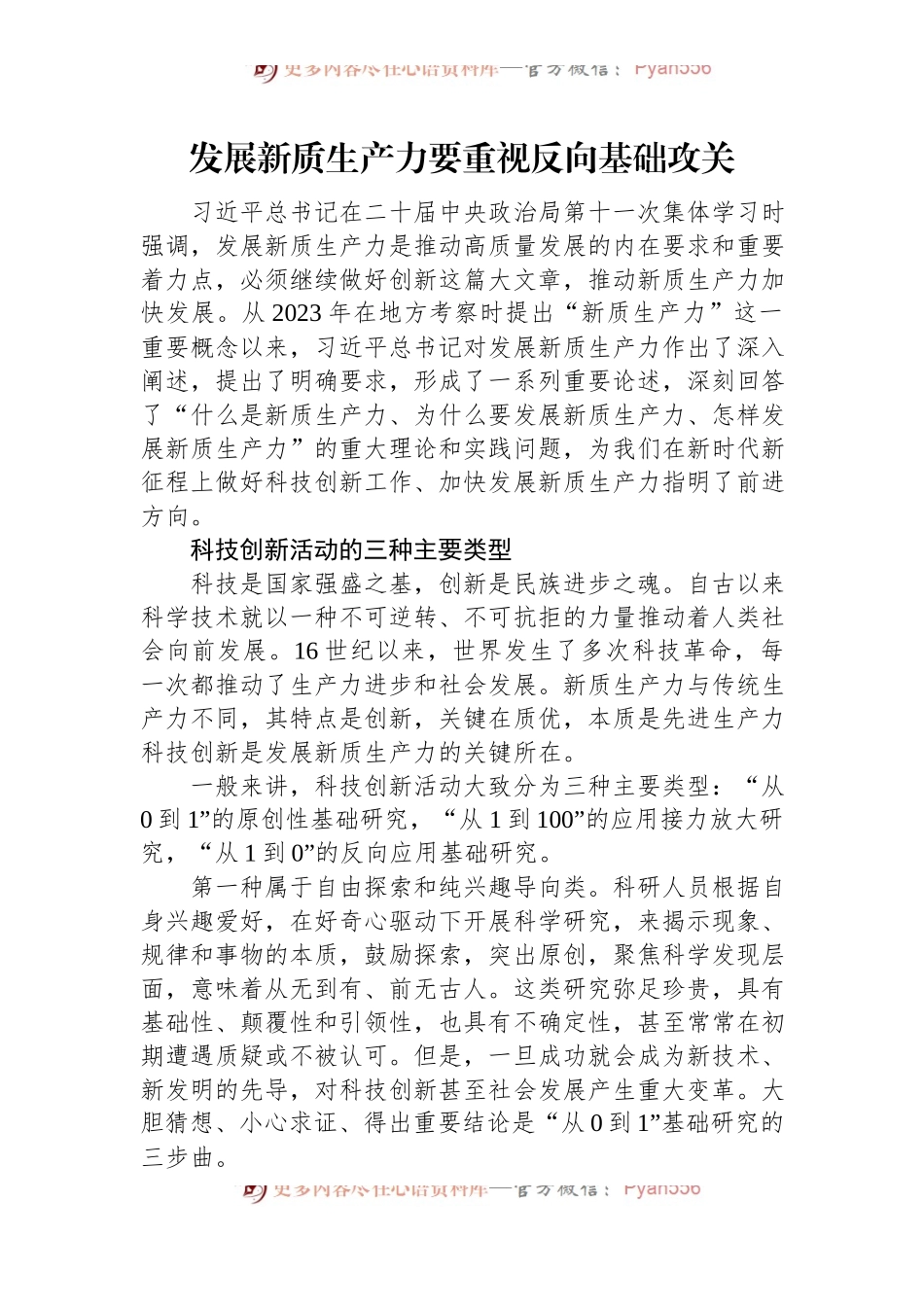 发展新质生产力要重视反向基础攻关.docx_第1页