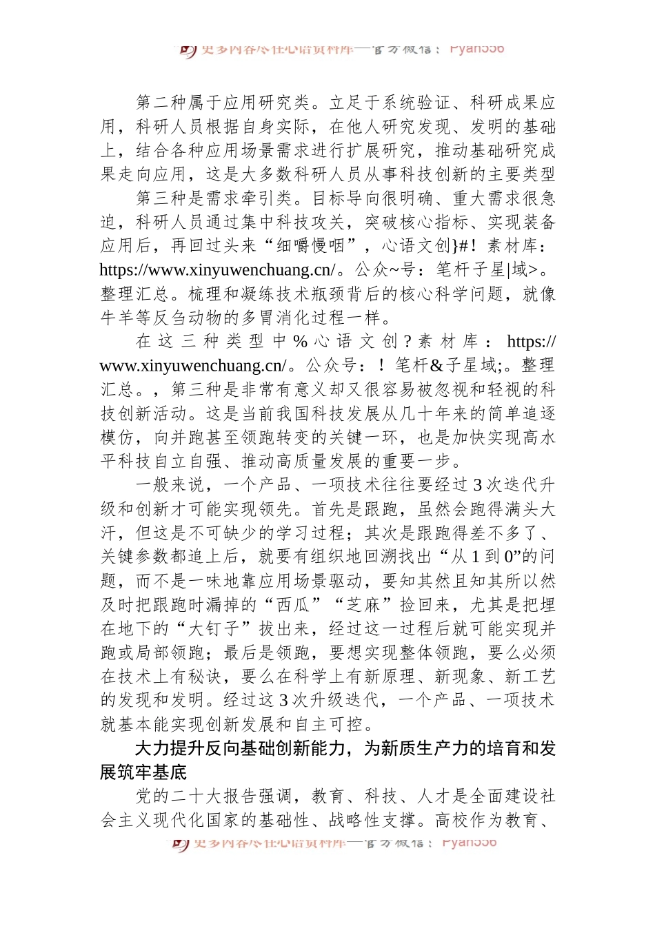 发展新质生产力要重视反向基础攻关.docx_第2页