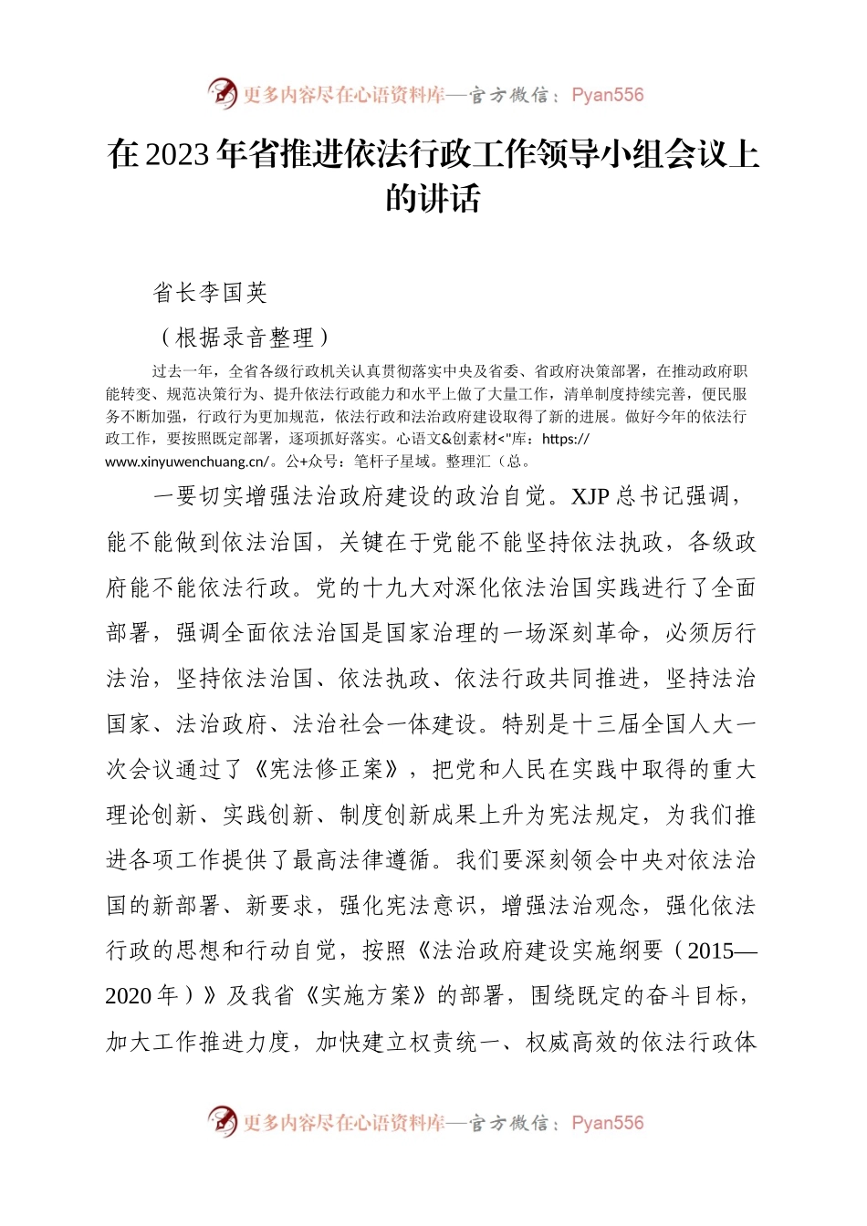在2023年省推进依法行政工作领导小组会议上的讲话.docx_第1页