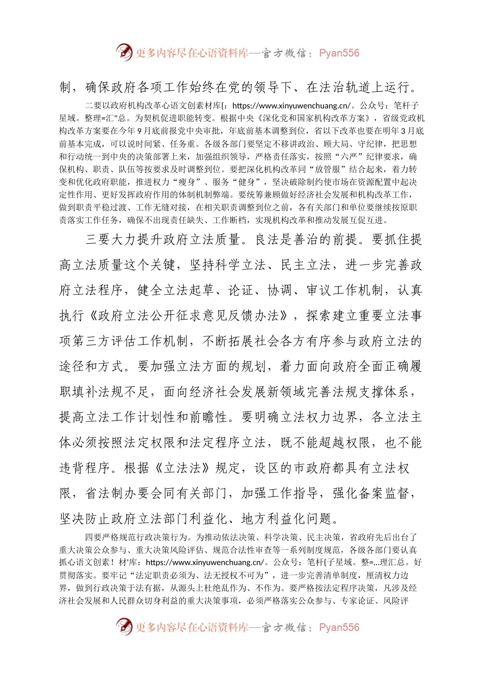 在2023年省推进依法行政工作领导小组会议上的讲话.docx_第2页