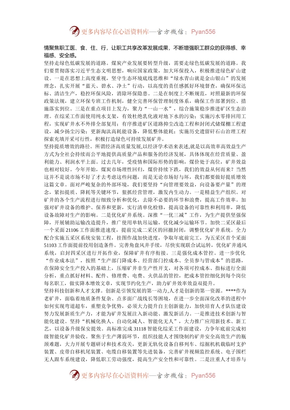 在2024年全省国有工矿企业深化改革工作推进会上的汇报发言.docx_第2页
