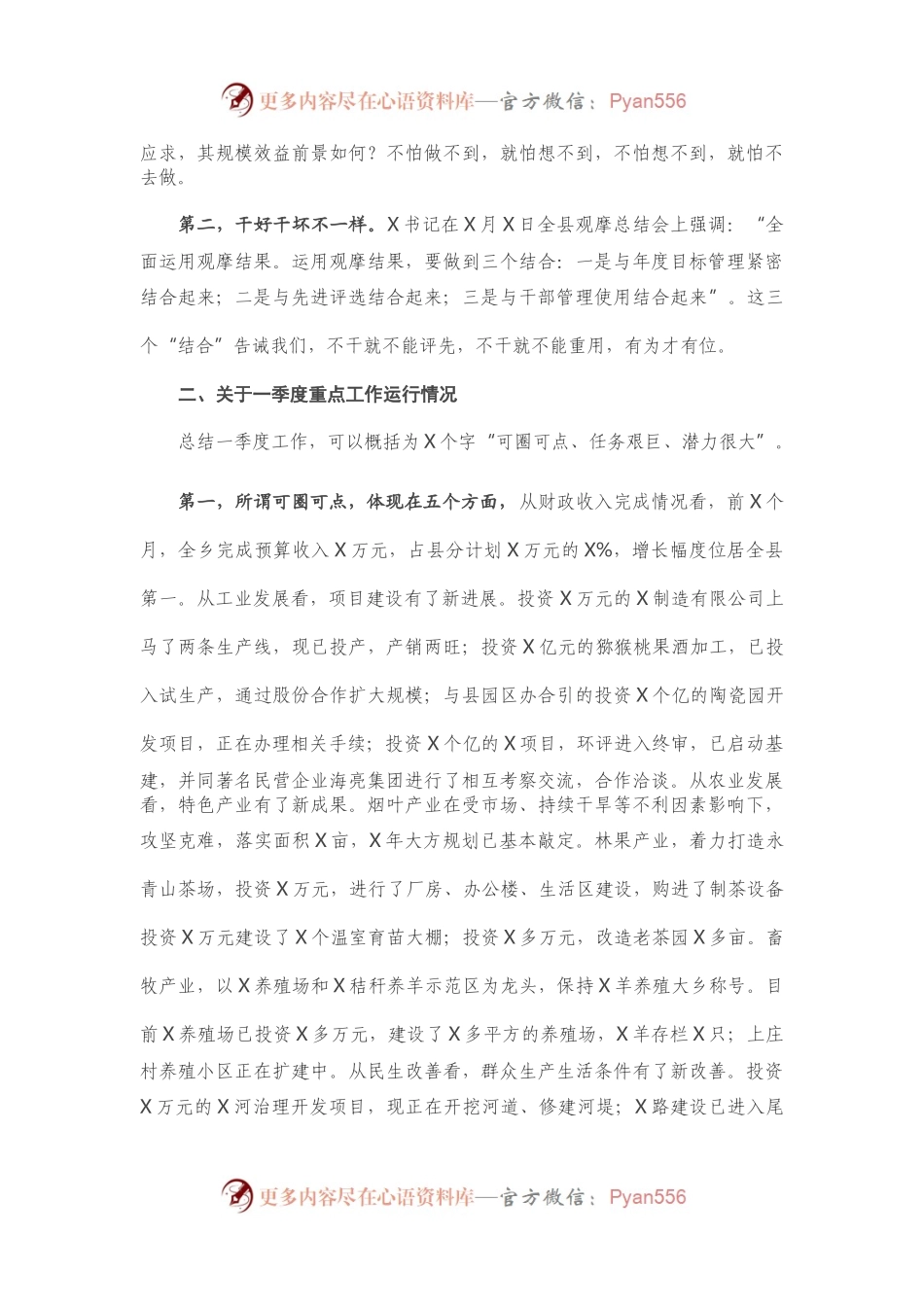 县委书记在观摩总结会上的讲话.docx_第2页