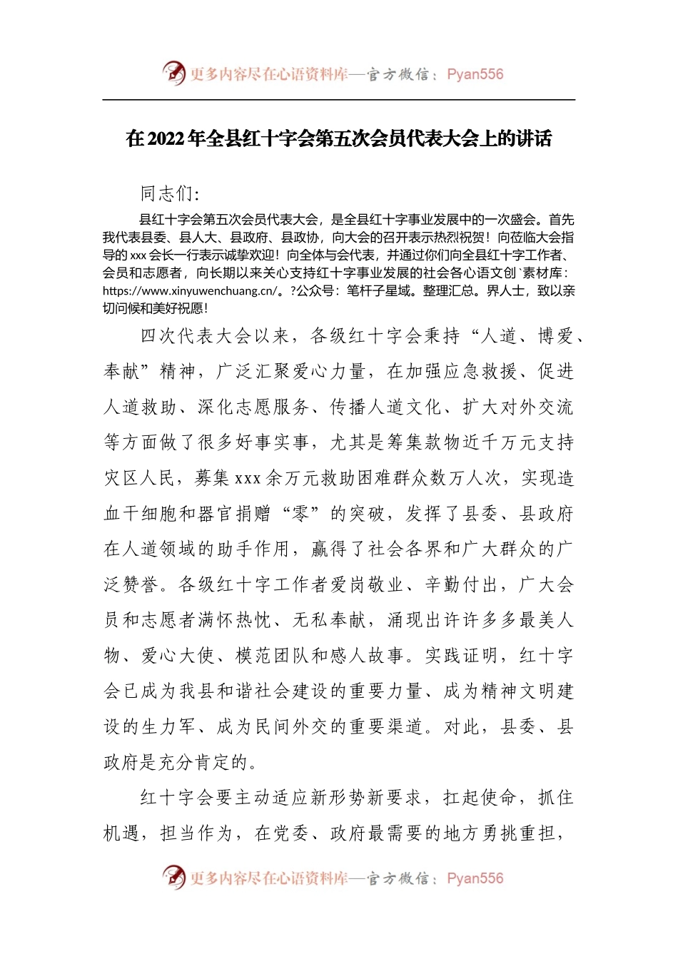 在2022年全县红十字会第五次会员代表大会上的讲话.docx_第1页