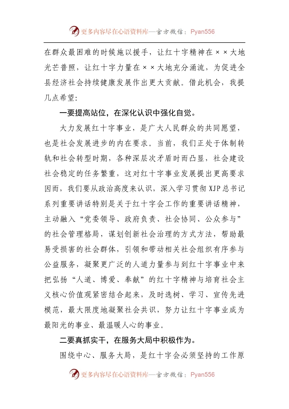 在2022年全县红十字会第五次会员代表大会上的讲话.docx_第2页