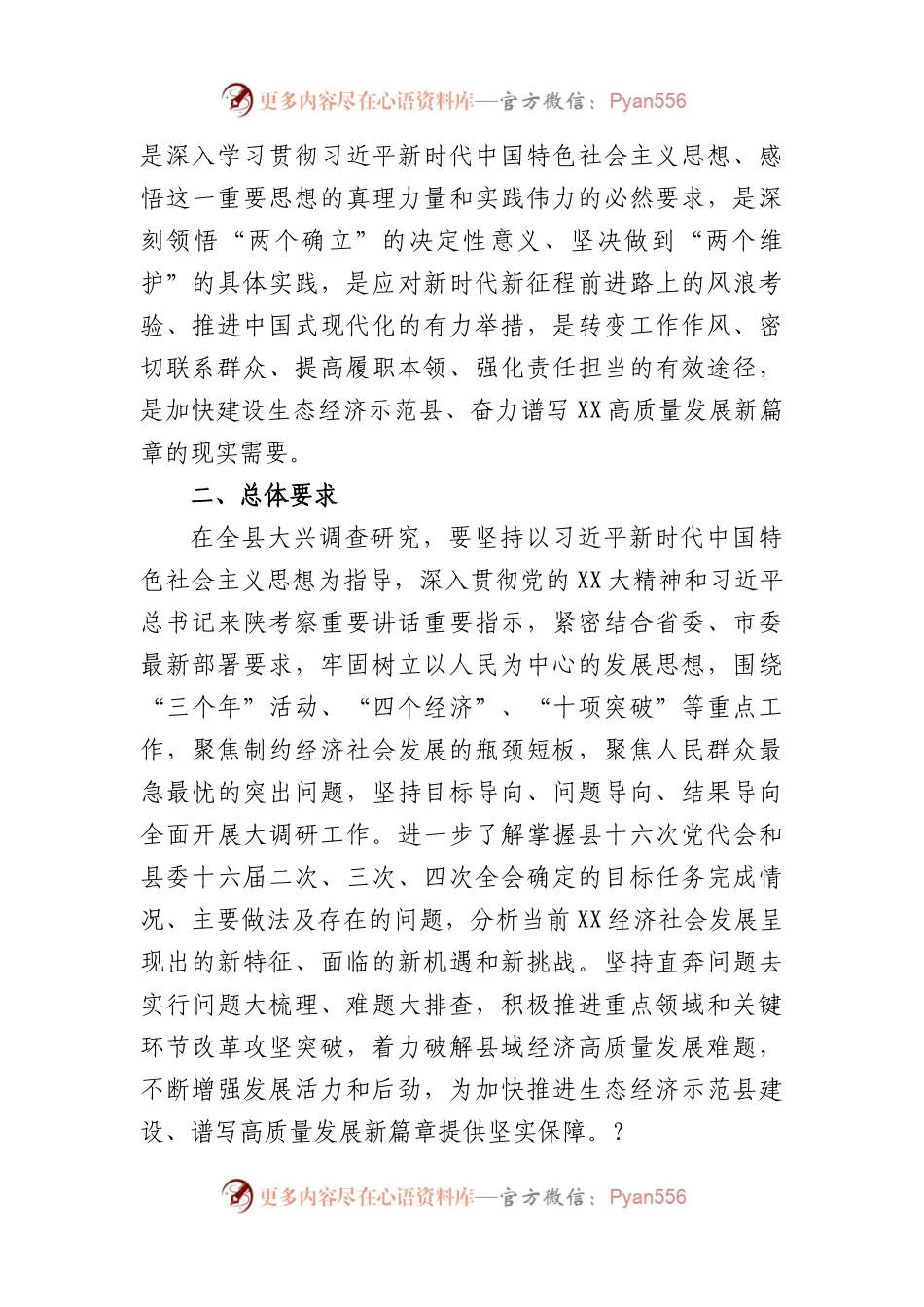 县年度大兴调查研究实施方案.docx_第2页