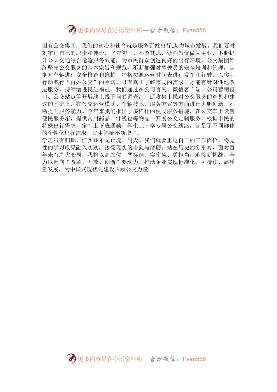 在2024年中青班结业仪式上的学员代表发言材料.docx_第2页