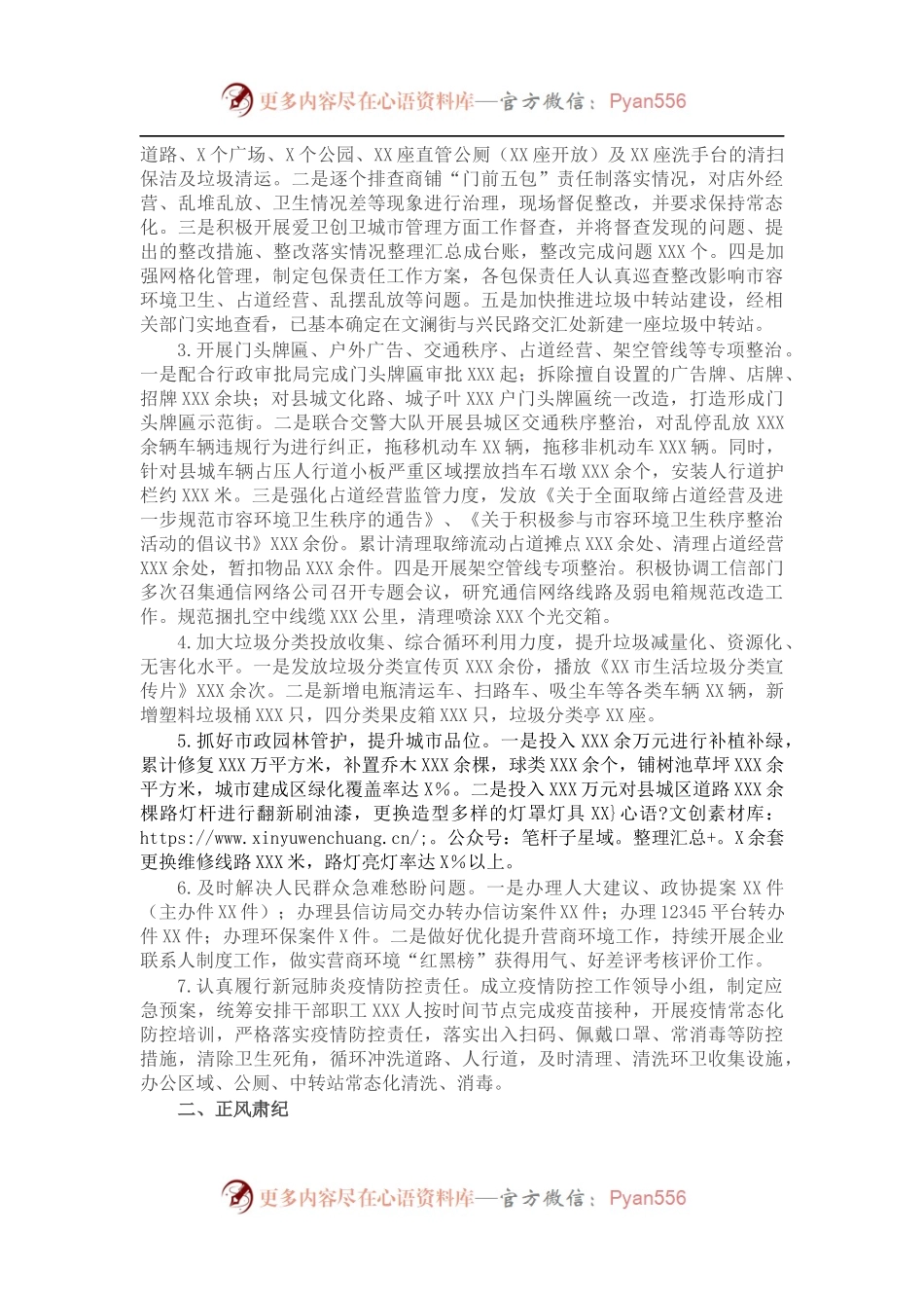 县城市综合管理局202X年度工作情况总结.docx_第2页