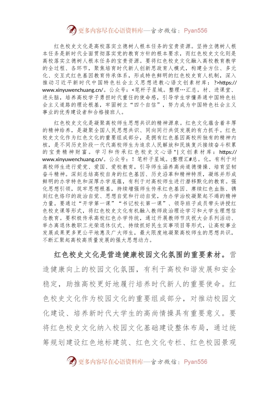 在2024年校史文化融入高校“大思政课”建设研讨会上的讲话.docx_第2页