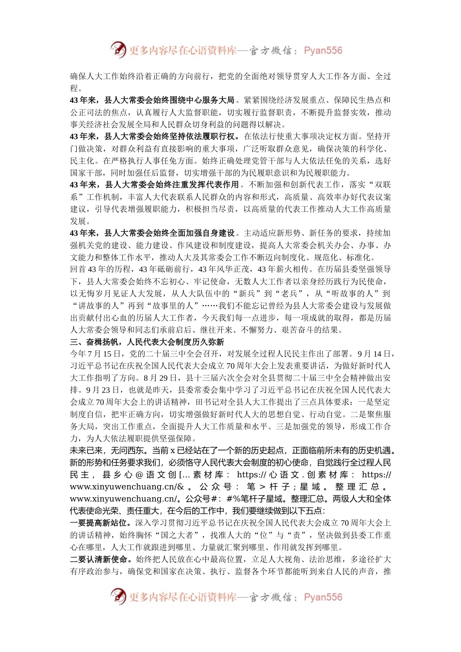 县人大常委会党组书记、主任在县庆祝全国人民代表大会成立70周年座谈会上的讲话.docx_第2页