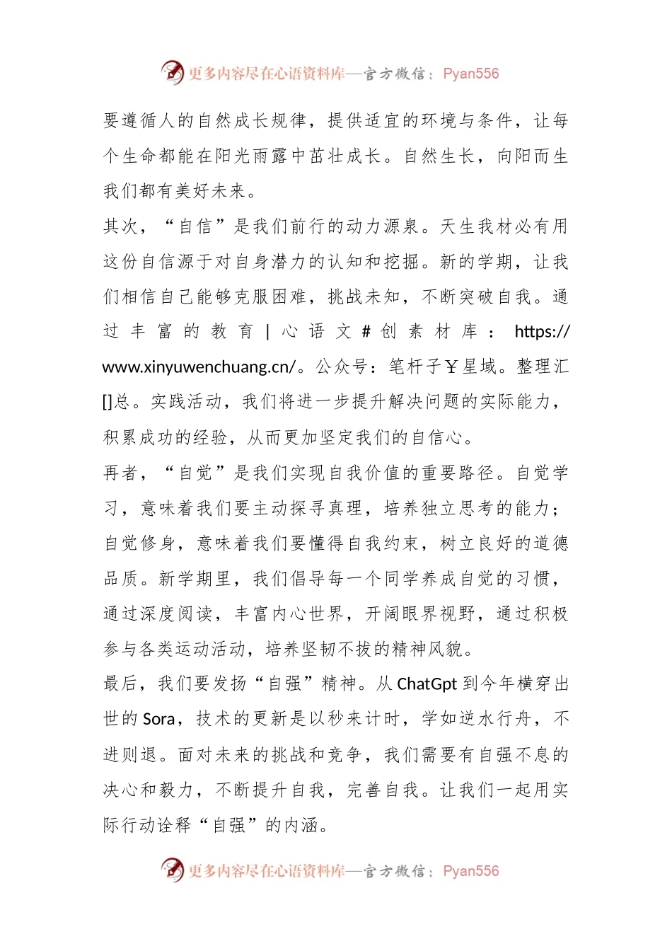 在2024年春季开学典礼上的发言稿.docx_第2页