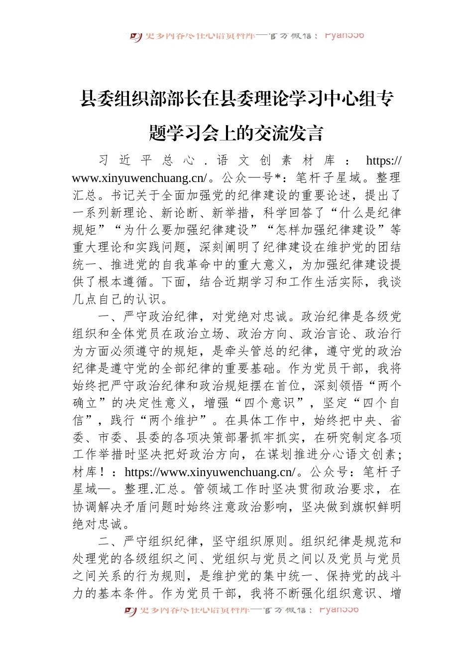 县委组织部部长在县委理论学习中心组专题学习会上的交流发言.docx_第1页