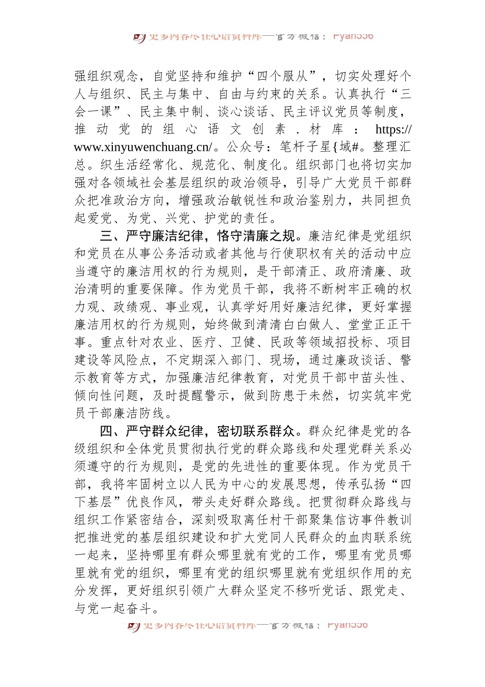 县委组织部部长在县委理论学习中心组专题学习会上的交流发言.docx_第2页