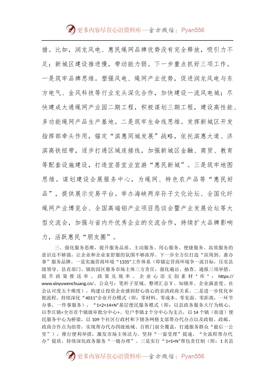 县长关于解放思想大讨论集中研讨发言提纲.docx_第2页