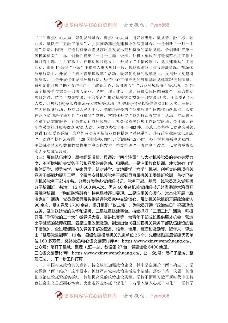 县委书记2024年度抓基层党建工作述职报告.docx_第2页