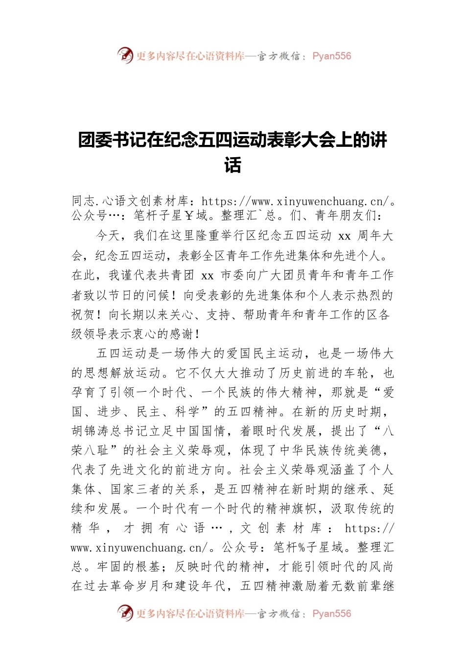 团委书记在纪念五四运动表彰大会上的讲话.docx_第1页