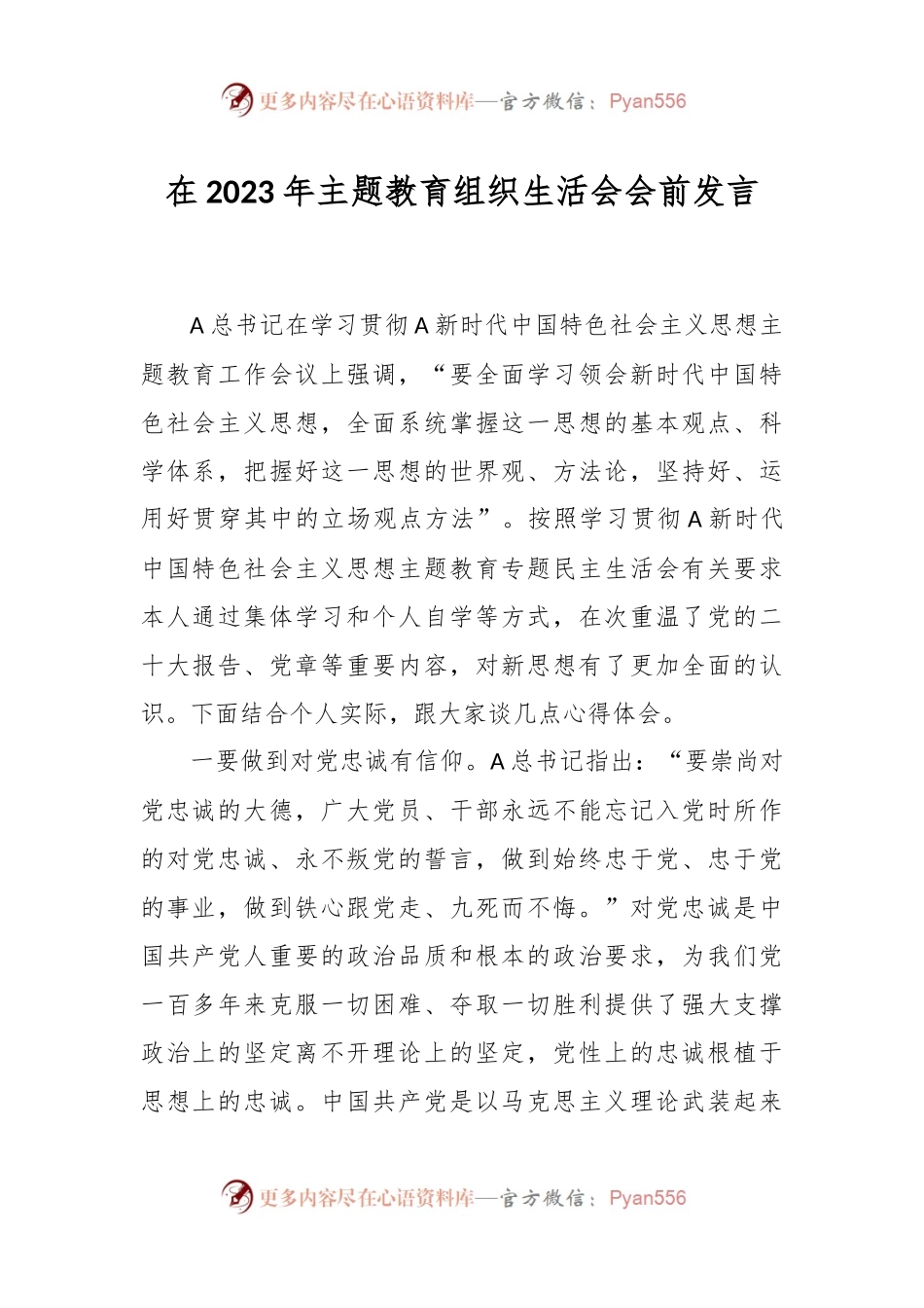 在2023年主题教育组织生活会会前发言.docx_第1页