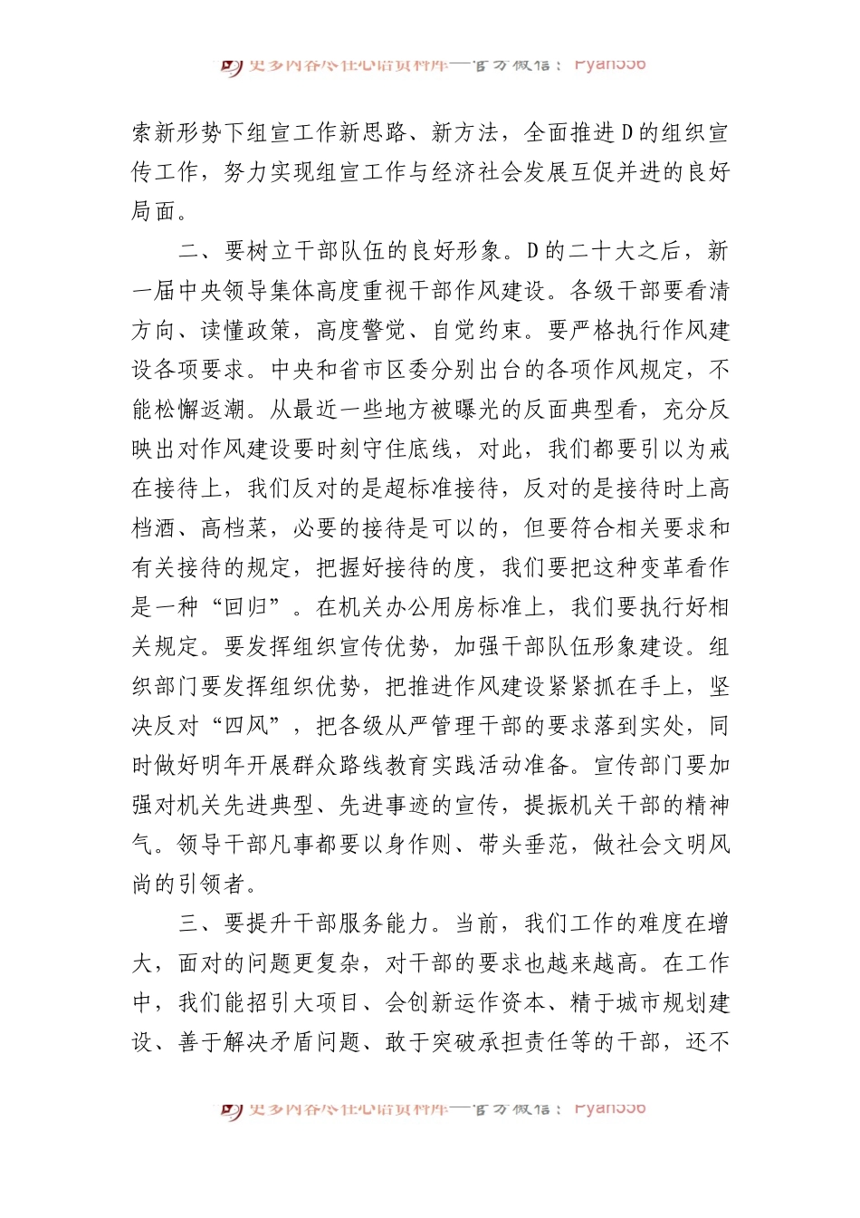 在2023年全区组织暨宣传思想工作会议上的讲话.docx_第2页