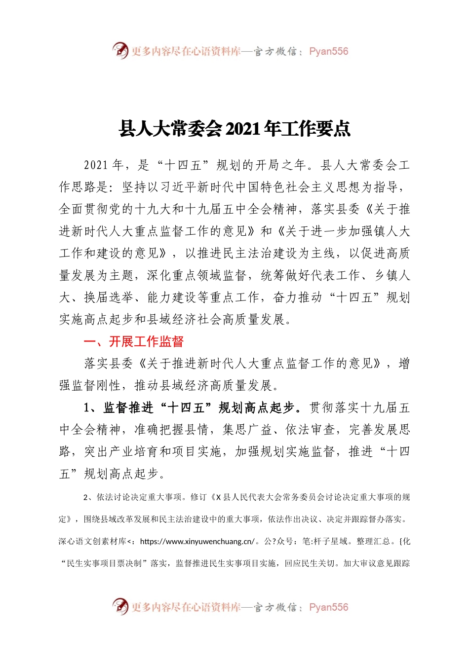 县人大常委会2021年工作要点.docx_第1页